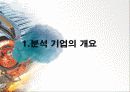 현대중공업 주식회사 (분석 기업, 요약재무재표, 구성분석과 추세분석, 주요재무비율, SWOT 분석 및 산업구조분석) 3페이지