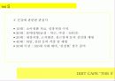 [경영] DIET CAFE(다이어트 카페) ‘THE S’ 14페이지