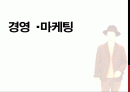 경영 · 마케팅 1페이지