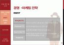 경영 · 마케팅 8페이지
