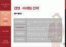 경영 · 마케팅 13페이지