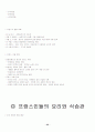 세계문화기행1 - 미국 중간고사 요약 & 프랑스의 개관 & 중국문화 개관 22페이지
