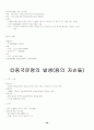 세계문화기행1 - 미국 중간고사 요약 & 프랑스의 개관 & 중국문화 개관 43페이지
