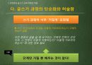 교과론_과정중심이론의허점과_보완 8페이지