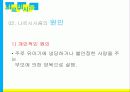 광고와문화,(나르시시즘) 5페이지