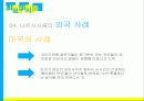 광고와문화,(나르시시즘) 14페이지