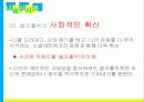 광고와문화,(나르시시즘) 17페이지