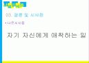 광고와문화,(나르시시즘) 31페이지