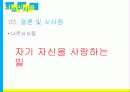 광고와문화,(나르시시즘) 32페이지