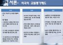 교육평가제도 6페이지