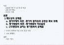 교육평가제도 8페이지