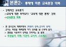 교육평가제도 15페이지