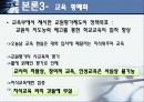 교육평가제도 18페이지
