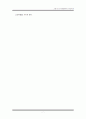[교육사회학] 서울시의 고교평준화와 고교선택제 7페이지