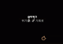 [국제마케팅(Global Marketing)] 삼익악기 - 위기를, 곧 기회로  2페이지