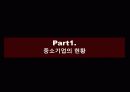 [국제마케팅(Global Marketing)] 삼익악기 - 위기를, 곧 기회로  4페이지