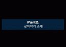 [국제마케팅(Global Marketing)] 삼익악기 - 위기를, 곧 기회로  8페이지