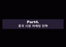 [국제마케팅(Global Marketing)] 삼익악기 - 위기를, 곧 기회로  21페이지