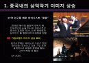 [국제마케팅(Global Marketing)] 삼익악기 - 위기를, 곧 기회로  24페이지