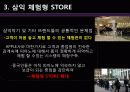 [국제마케팅(Global Marketing)] 삼익악기 - 위기를, 곧 기회로  26페이지