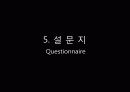 남성화장품 서비스 16페이지