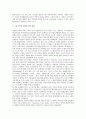 영국에서의 경제적 변화와 계급 형성의 영향에 관하여 6페이지