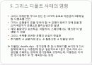 그리스 디폴트 사태의 발생원인과 그 영향 13페이지