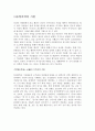역의학에 대한 고찰 A+ (고강+조선대) 3페이지