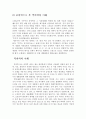 역의학에 대한 고찰 A+ (고강+조선대) 4페이지