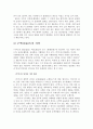 역의학에 대한 고찰 A+ (고강+조선대) 5페이지