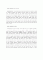 역의학에 대한 고찰 A+ (고강+조선대) 7페이지