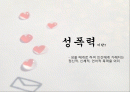 성폭력 피해 여성 2페이지