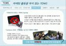 탐스슈즈(TOMS SHOES) 마케팅사례분석 및 성공요인 - 착한 마케팅, 마케팅 프로세스 분석, SWOT/STP 분석 22페이지