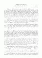 죽음의 수용소_독후감 1페이지