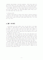 변신을 꿈꾸는 공원을 읽고 3페이지