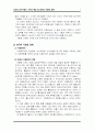 초국적인구이동의 거시적배경 및 한국의 다문화 정책 2페이지