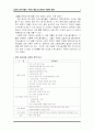 초국적인구이동의 거시적배경 및 한국의 다문화 정책 3페이지