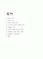 지진에 대하여 2페이지