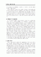 이스라엘-팔레스타인 분쟁 국제정치 5페이지
