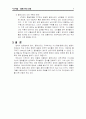 이스라엘-팔레스타인 분쟁 국제정치 7페이지