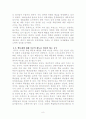 미국과 중국의 북핵 정책 비교 8페이지