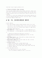 남양유업 중국 인터넷시장 진출 대행을 통한 이윤창출 8페이지