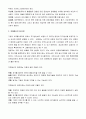 서비스 생산관리-외주를 주는 것과 자체생산의 장.단점 평가 2페이지