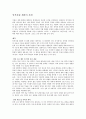 인적자원 계획의 과정 1페이지