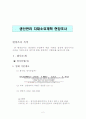 생산관리 자재소요계획 2페이지