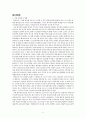 편의점 시장 현황 및 경영 분석 5페이지