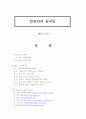 컴퓨터의 움직임 - 웹(web) 2.0 1페이지