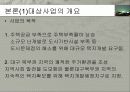 택지 개발로 인한 유수 유출량 저감 방안 7페이지