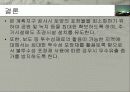 택지 개발로 인한 유수 유출량 저감 방안 27페이지