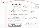 [응용 기계설계] 망치(hammer) 27페이지